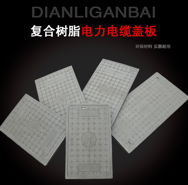 关岭树脂复合电力盖板展示